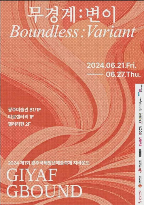 韓國光州國際青年藝術節(jié) 文化交流與藝術策劃的璀璨舞臺