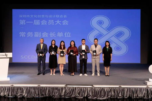 深圳市文化創(chuàng)意與設(shè)計(jì)聯(lián)合會(huì)第一屆會(huì)員大會(huì)召開，攜手文化藝術(shù)交流與策劃譜寫新篇章