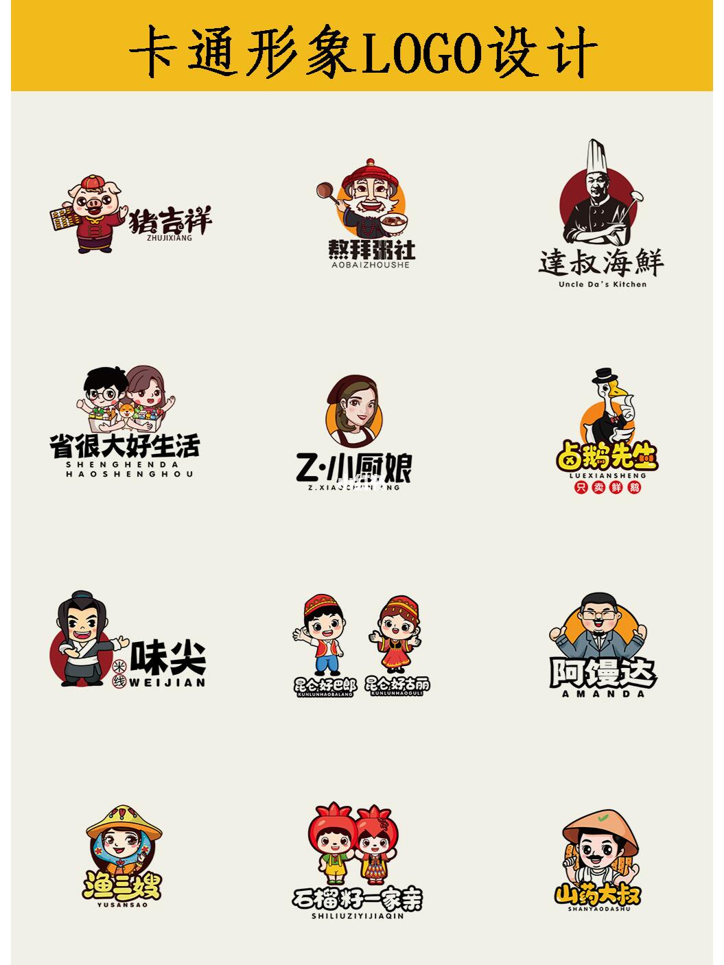 手繪漫畫風Logo設計 卡通元素的創意應用與設計分享